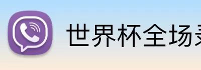 财富娱乐 Logo